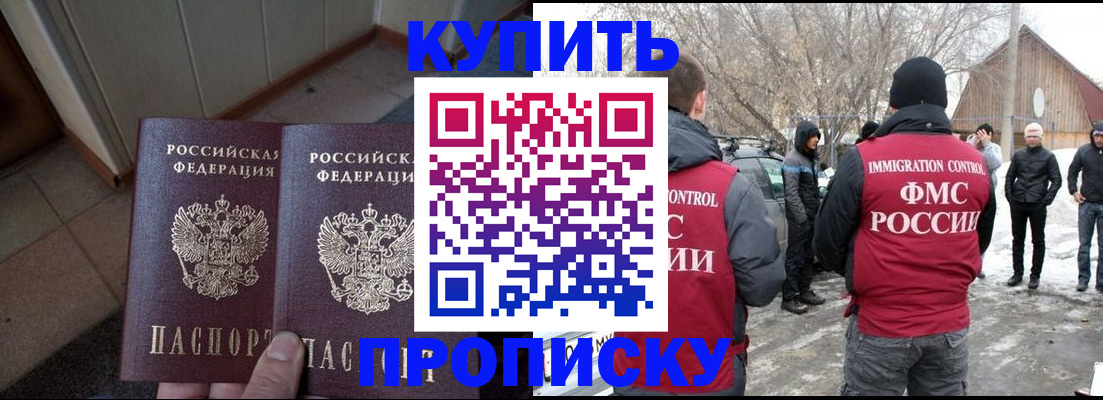 прописка законно в Переславль-Залесском
